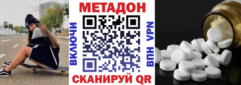 Метадон methadone  Купить закладки  Мезень 
